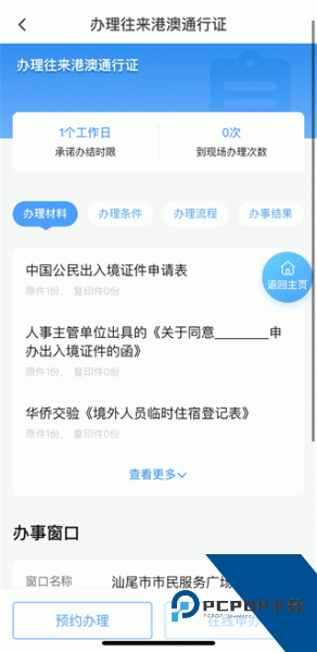 i汕尾app
