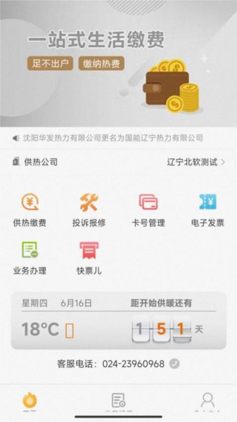 热付通供暖缴费平台