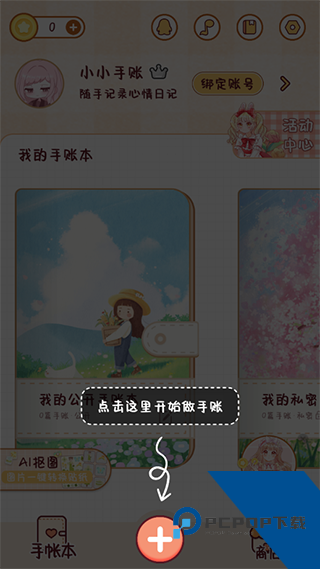 小小手账主界面截图