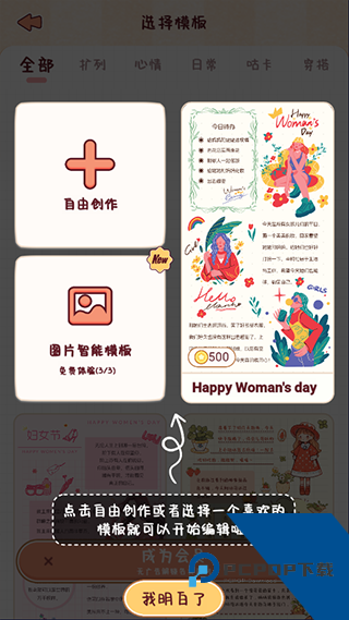 小小手账模板选择界面