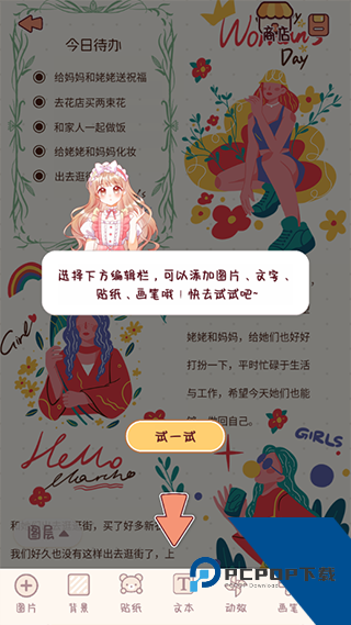 小小手账编辑排版界面