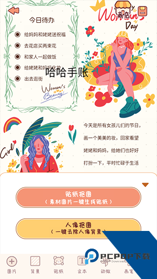 小小手账AI抠图功能展示