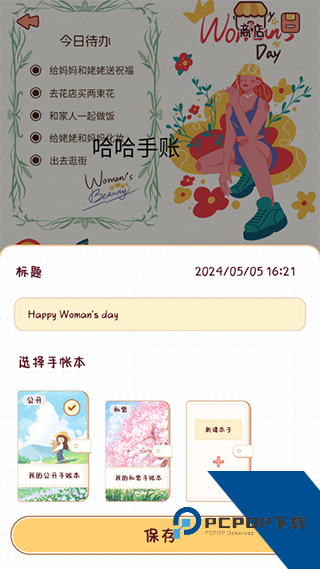小小手账作品保存界面