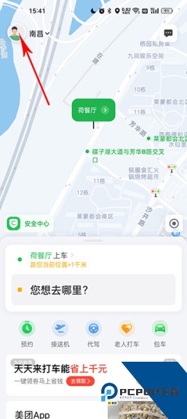 曹操出行app
