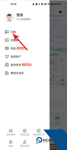 曹操出行app