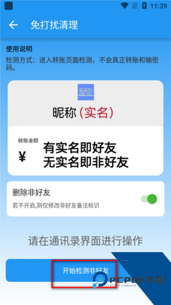 好友清理app