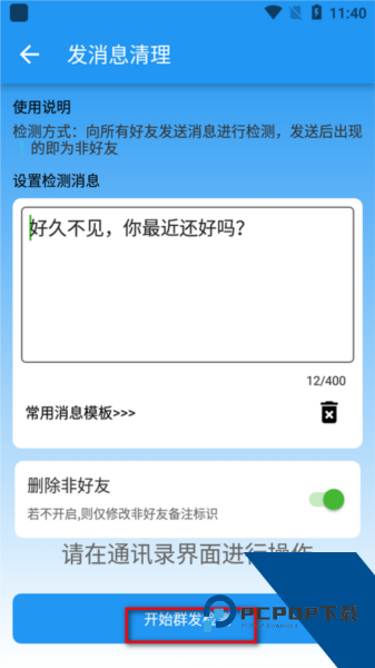 好友清理app