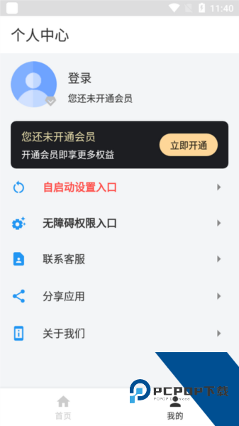 好友清理app