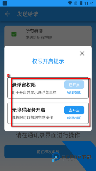 好友清理app