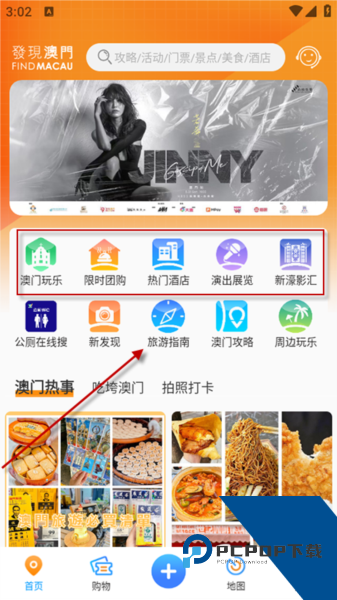 发现澳门app