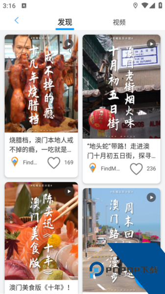 发现澳门app