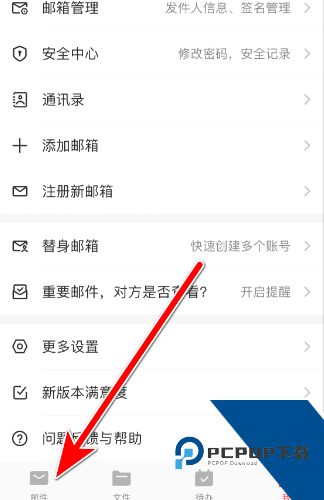 网易邮箱大师手机版