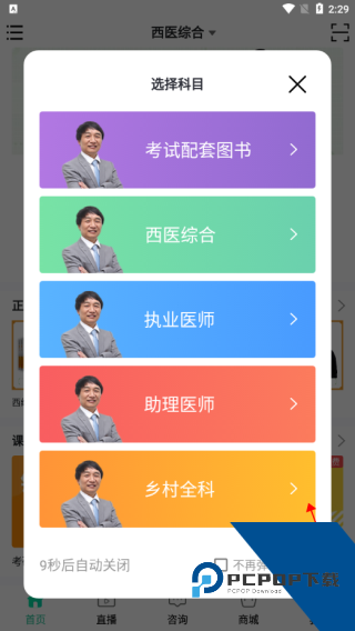 银成医考app