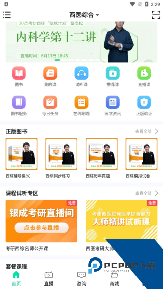 银成医考app