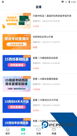 银成医考app