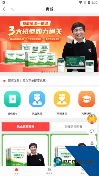 银成医考app