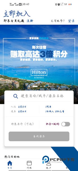 希尔顿荣誉客会app