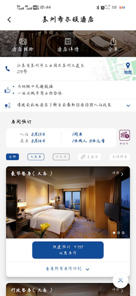 希尔顿荣誉客会app