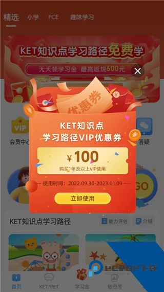 剑桥KETPET珊瑚赢英语官方版