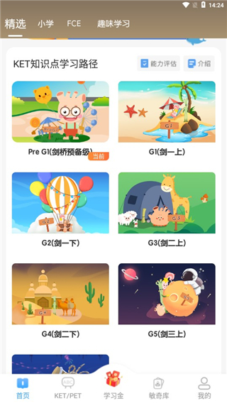 剑桥KETPET珊瑚赢英语官方版