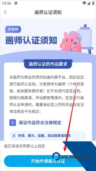 米画师app