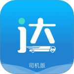货运达司机端最新版软件下载 v2.4.9