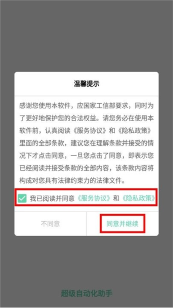 超级自动化助手app