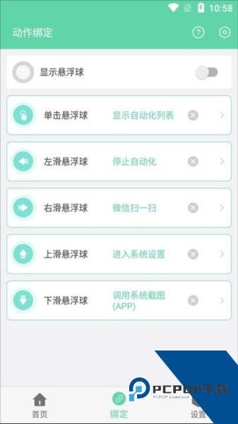 超级自动化助手app