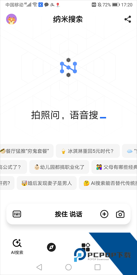 纳米搜索app官方版