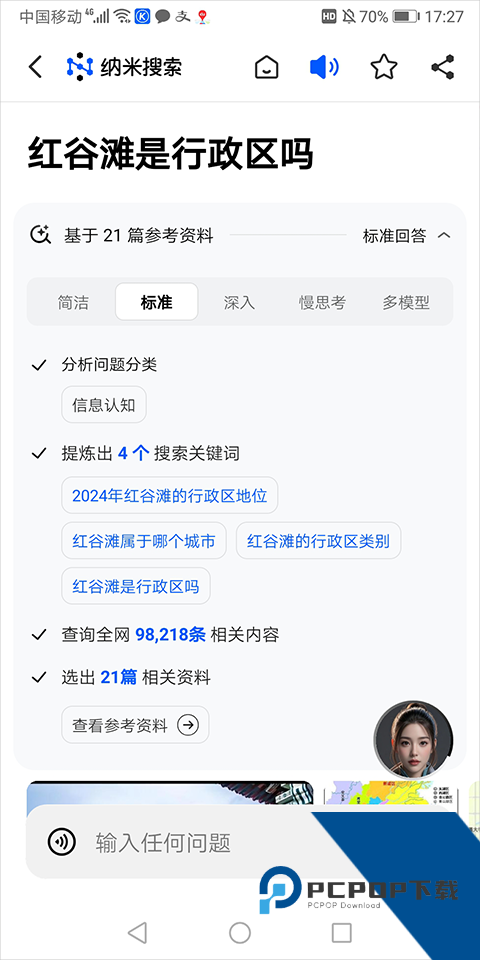 纳米搜索app官方版