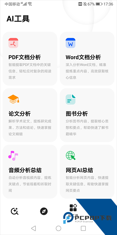 纳米搜索app官方版
