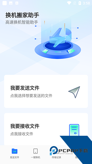 手机换机助手安卓版