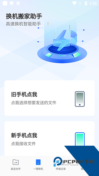 手机换机助手安卓版