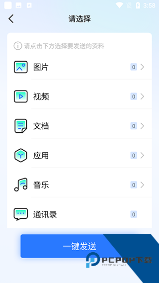 手机换机助手安卓版