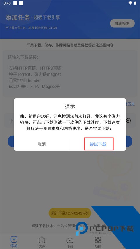 浩克下载器官方版