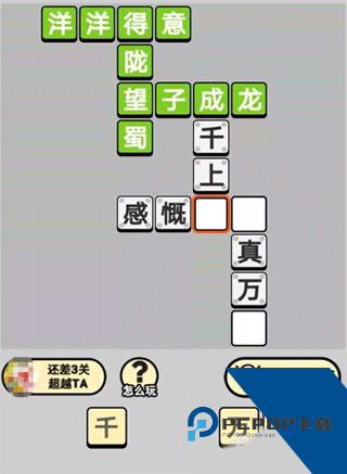 成语小秀才最新版