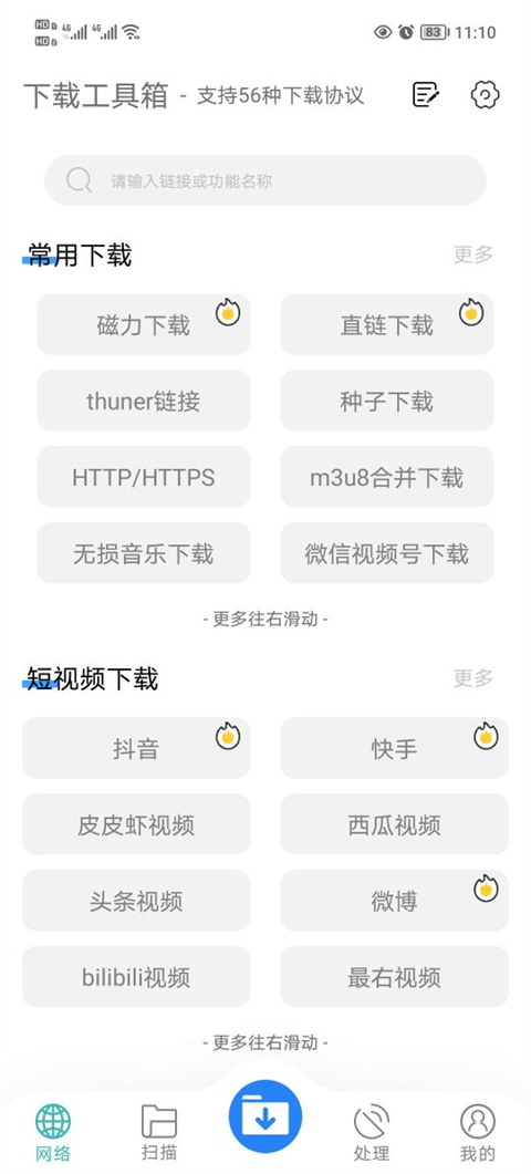 下载工具箱主界面截图