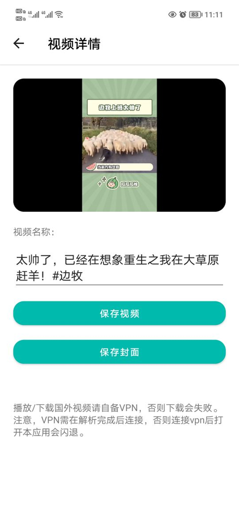 下载工具箱视频下载选项界面