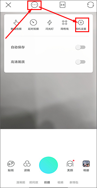faceu激萌美颜相机最新版本设置入口图