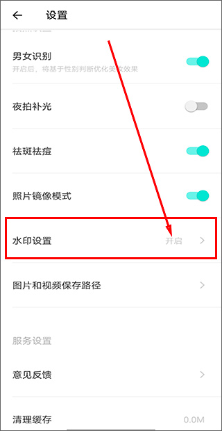 faceu激萌美颜相机最新版本水印设置示意图