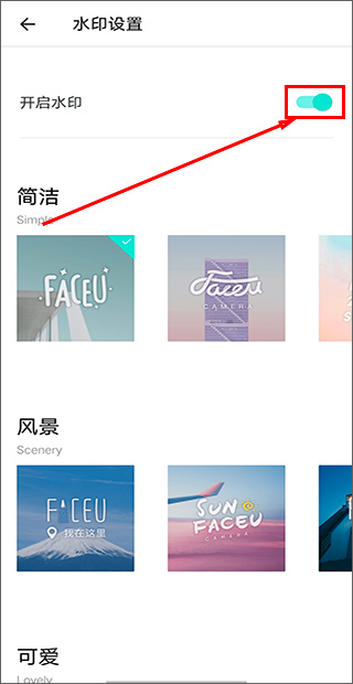 faceu激萌美颜相机最新版本水印关闭图
