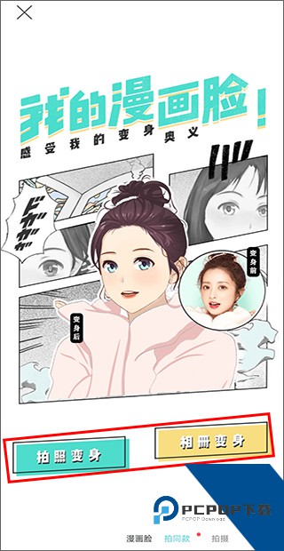 faceu激萌美颜相机最新版本漫画脸选择界面