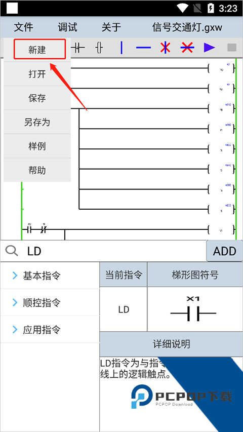 plcedit手机版最新版