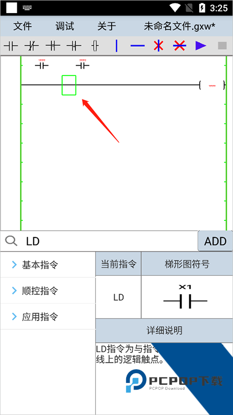 plcedit手机版最新版