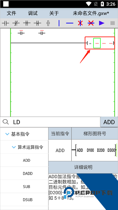 plcedit手机版最新版