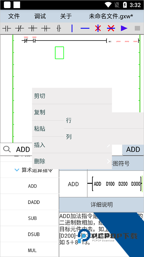 plcedit手机版最新版