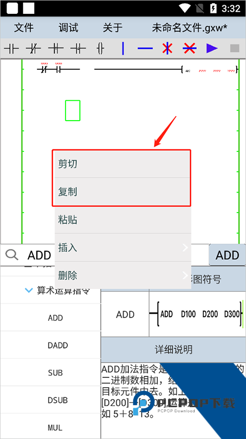 plcedit手机版最新版