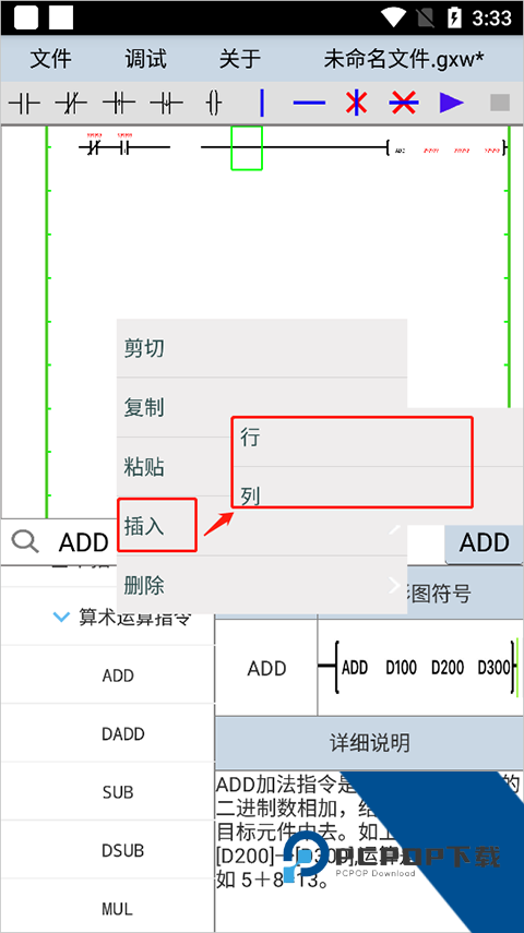 plcedit手机版最新版