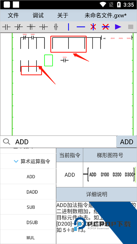 plcedit手机版最新版