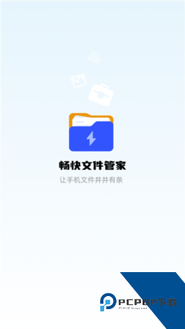 畅快文件管家app官方版
